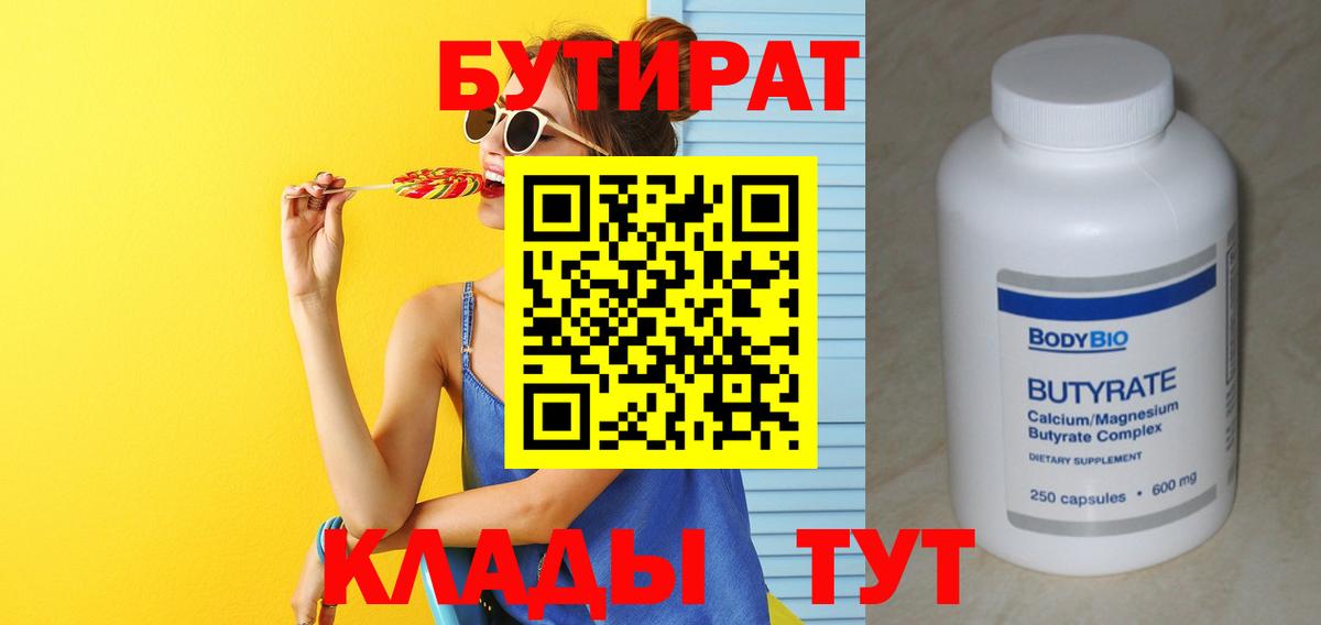 Валуйки  БУТИРАТ вода  Вход с VPN 