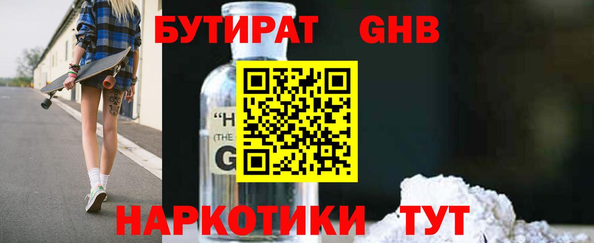 БУТИРАТ 99% Валуйки