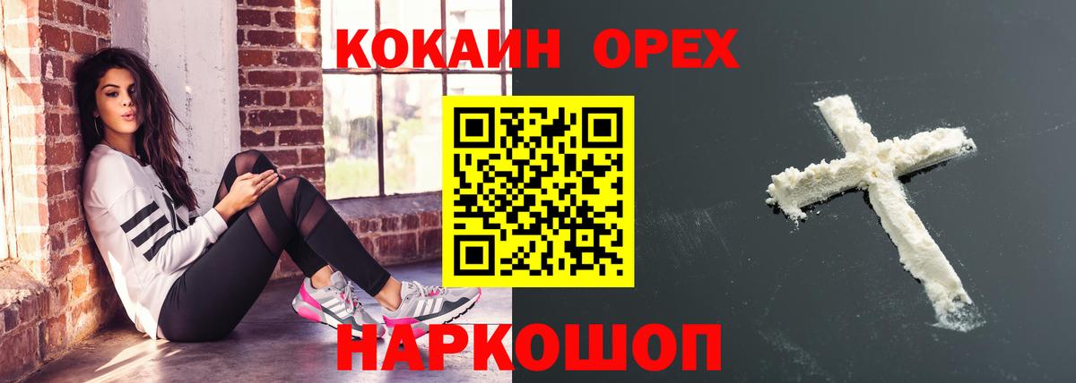 Кокаин FishScale Валуйки