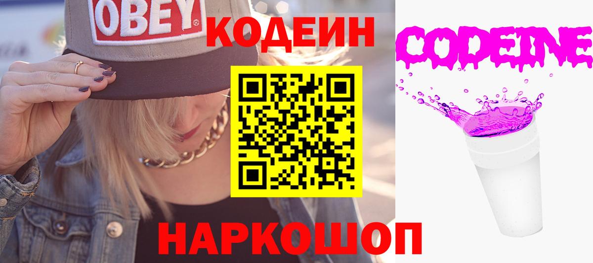 Кодеиновый сироп Lean Purple Drank  Вход с VPN  Кодеиновый сироп Lean напиток Lean (лин)  Валуйки 