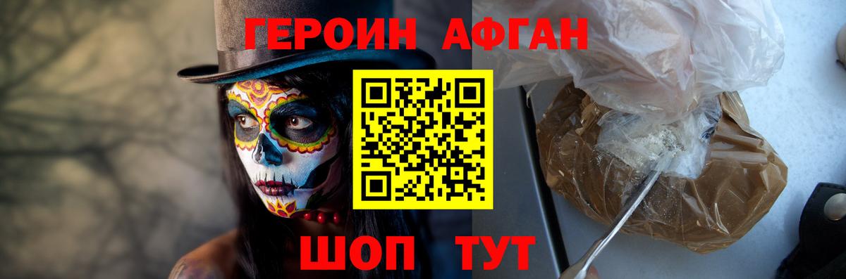 Героин Heroin Валуйки