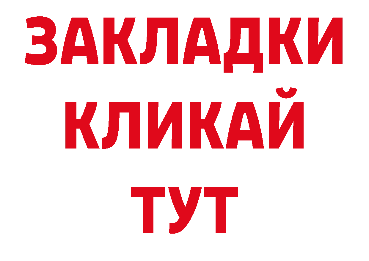 Бутират 1.4BDO ссылки нарко площадка ОМГ ОМГ Валуйки