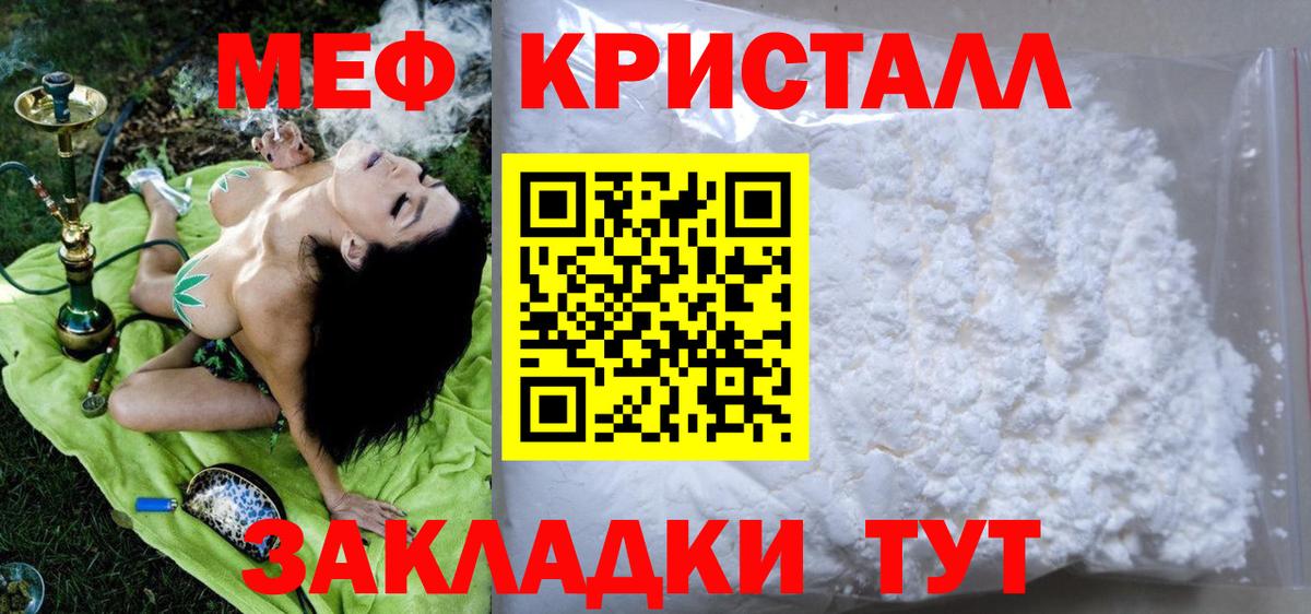 Меф кристаллы Валуйки